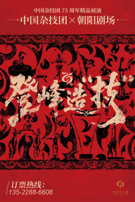 China Acrobatic Troupe 75th Gala Debuts Residency