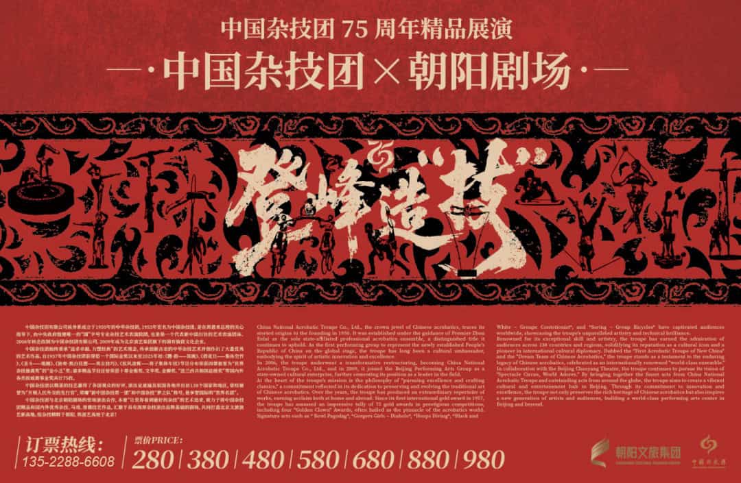 Peak of Mastery Acrobatics – Beijing Must-See Residency Show