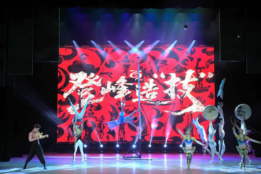Beijing Chaoyang Theatre